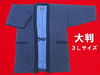 本場久留米の高級綿入り袢纏 大判サイズ・3L 細縞・紺